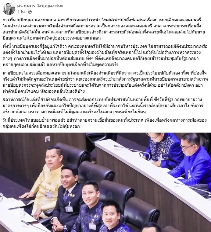 "ธนกร" อัด "ปิยบุตร" เลิกปลุกปั่นให้สังคมสับสนความเป็นกลางของ "องคมนตรี" ทำลายความเชื่อมั่นของคนทั้งประเทศ