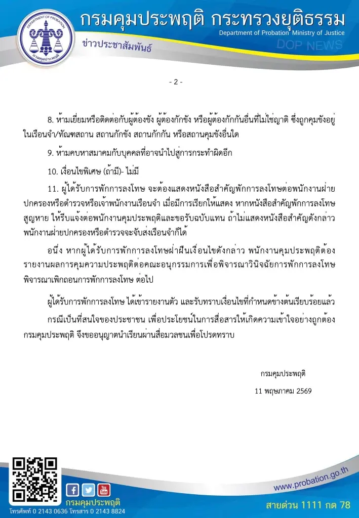 กางกฎเหล็ก 11 ข้อ พักโทษ "ทักษิณ" สรุปครบที่นี่ ฝ่าฝืนเงื่อนไข จับส่งเรือนจำทันที!