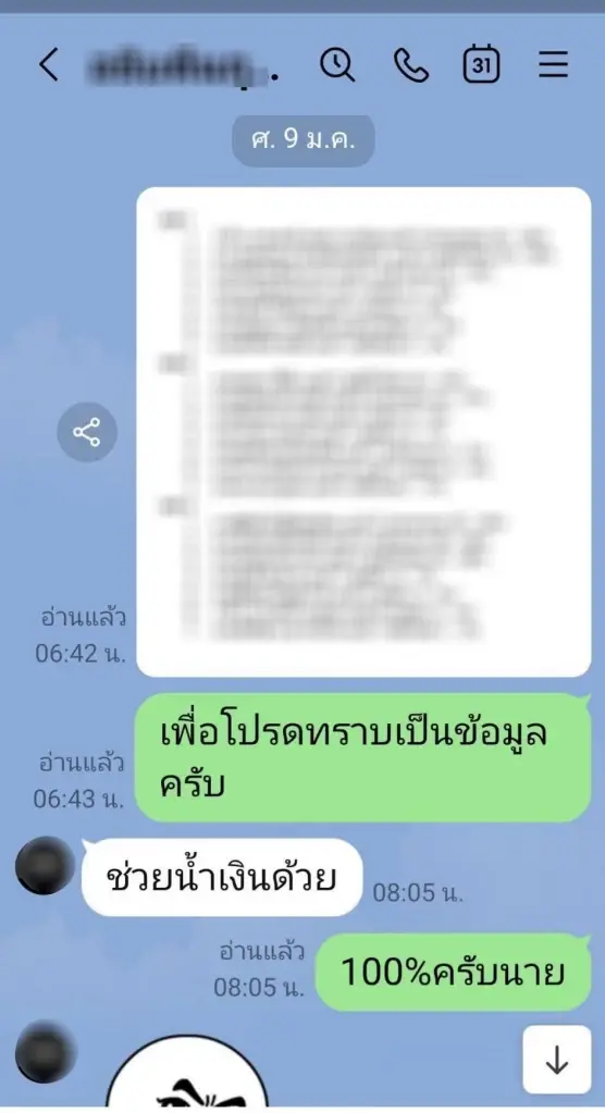 "แชทไลน์หลุด" ศึกซ้อนศึก เอเย่นต์ระบอบน้ำเงิน? สะท้อนร้าวลึกก็เป็นไปได้