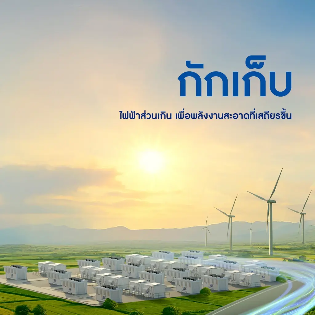 57 ปีแห่งการพัฒนา⚡ สู่พลังงานที่สะอาด มั่นคง และยั่งยืนกว่าเดิม