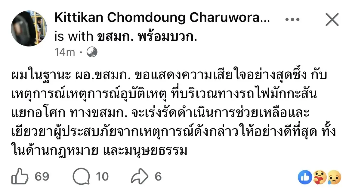 ผอ.ขสมก.โพสต์แสดงความเสียใจ อุบัติเหตุสะเทือนขวัญ รถไฟชนรถเมล์