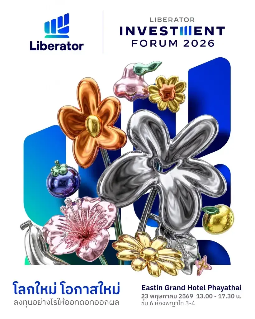 Liberator เปิดเวทีใหญ่  “Liberator Investment Forum 2026”