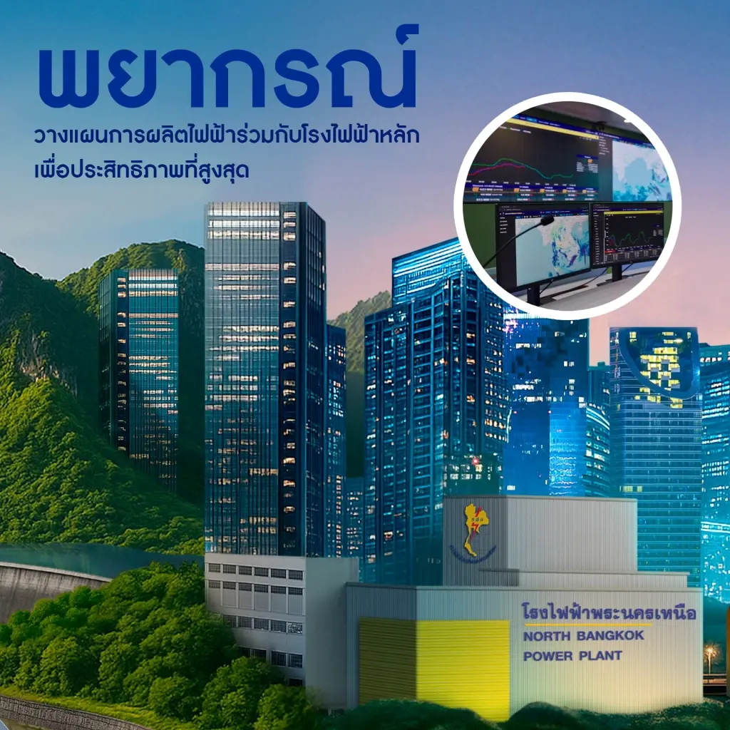 57 ปีแห่งการพัฒนา⚡ สู่พลังงานที่สะอาด มั่นคง และยั่งยืนกว่าเดิม