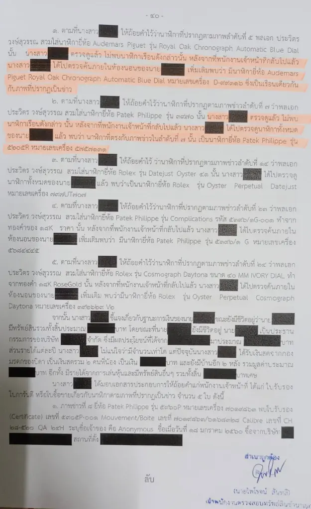 "วีระ" ชี้เป้า "เอกสารคาดดำ" คือคำตอบ ปม "นาฬิกาเพื่อน" จึงต้องปกปิดบิดเบือน