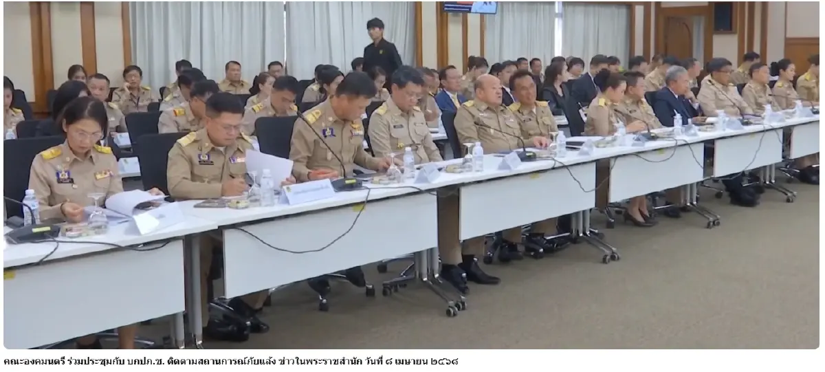 สถานนีวิทยุโทรทัศน์แห่งประเทศไทย เผยแพร่ภาพข่าว ในพระราชสำนัก การประชุมคณะองคมนตรีกับ กปภ.เมื่อเม.ย. 68 