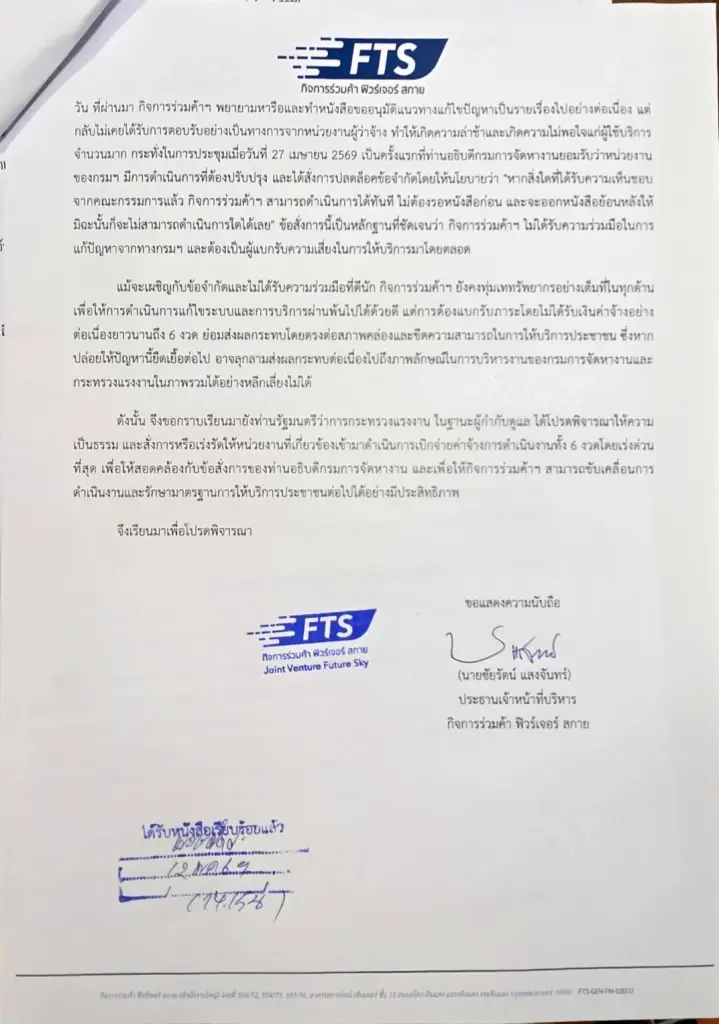 เอกชนร้อง รมว.แรงงาน ค้างจ่ายงบ e-Work Permit 6 งวด พันล้าน