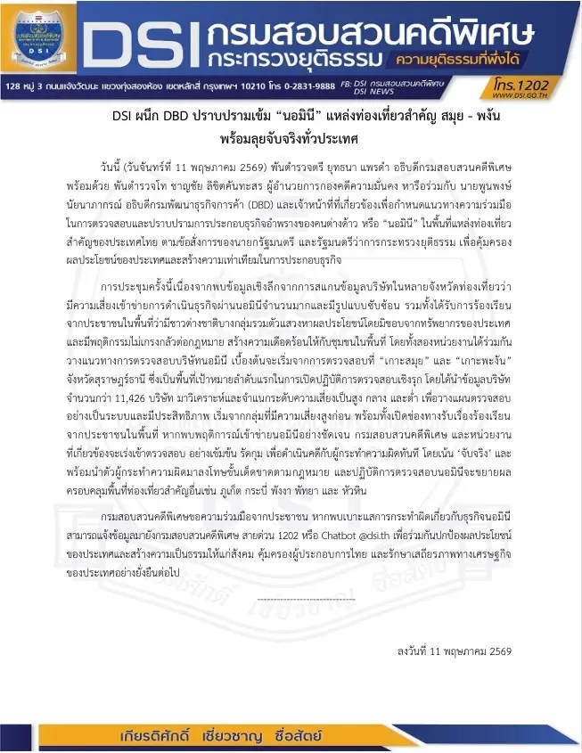 DSI จับมือ DBD ลุยล้างบาง "ธุรกิจนอมินีต่างชาติ" แหล่งท่องเที่ยว! นำร่อง "สมุย-พะงัน"