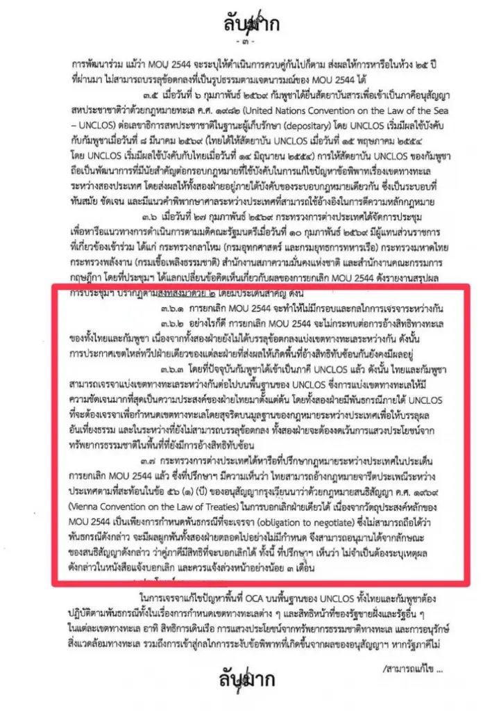 เจาะลึกเอกสารลับมาก "กต." แจง"ครม."ยิบ  เผยเบื้องหลังยกเลิก "MOU 2544"   
