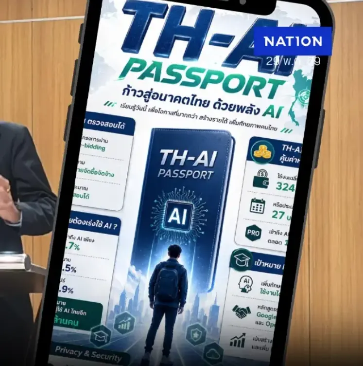 'ไชยชนก' ลุยแจก 5 ล้านสิทธิ์ TH-AI Passport มิ.ย. นี้ ย้ำโปร่งใสไร้กังวล