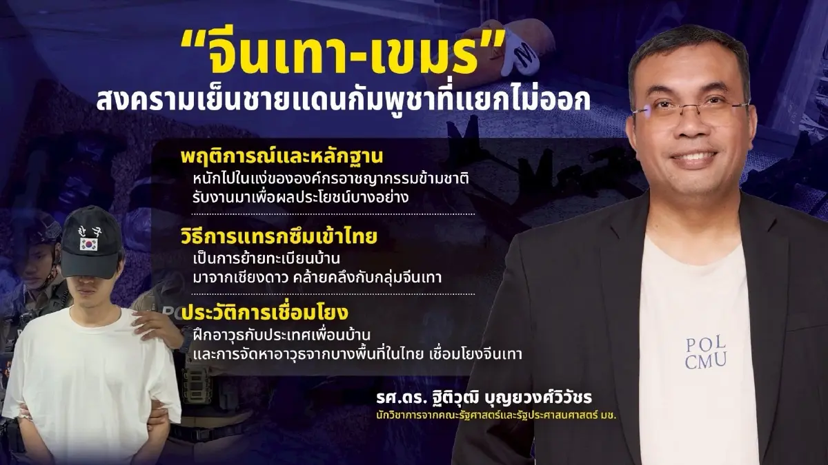 ฟลุคจับ “หนุ่มจีน-คลังแสง” ร้ายแรงกว่าเจอก่อการร้าย? สัญชาติไทย ทำง่ายๆ แค่จ่ายเงิน