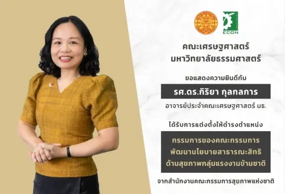 นักวิชาการ มธ. หวั่น "เกาหลีใต้" ยกเลิก “VISA E-8" ถาวร แนะถกปรับเงื่อนไข