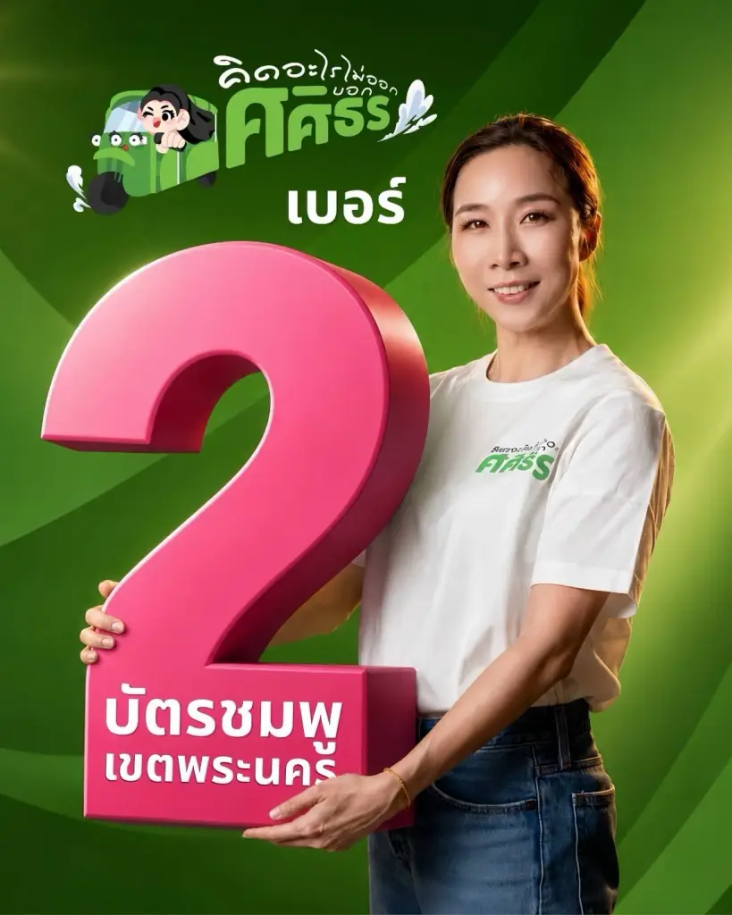 อดีต สก.พระนคร ขอรักษาเก้าอี้สมัย 2 ลุยพัฒนาพื้นที่ต่อเนื่อง