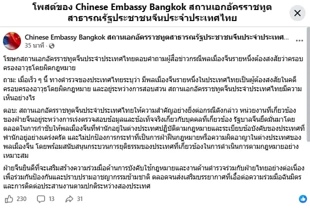 สถานทูตจีนแจง ไม่ปกป้องหนุ่มจีนซุกระเบิด-อาวุธสงคราม
