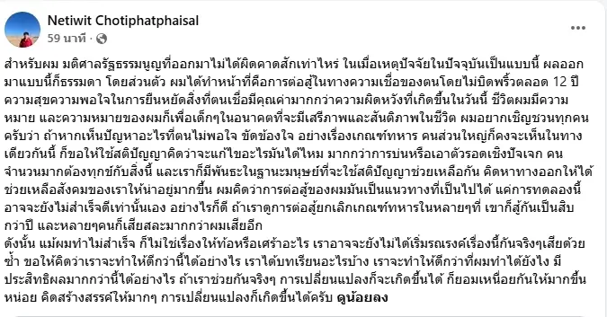 "เนติวิทย์" ลั่น"ศาลรัฐธรรมนูญ" ชี้ชะตาเกณฑ์ทหารเป็นแค่ “การทดลอง”