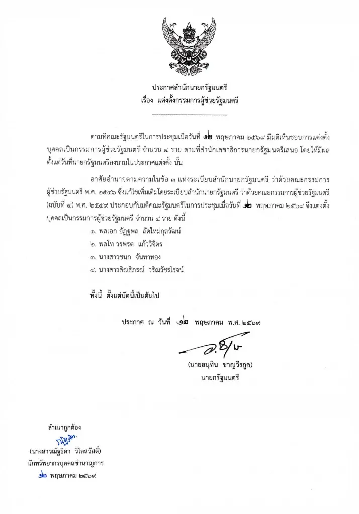 รู้จัก “หญิง ลิณธิภรณ์​“ อดีต รมช.ศธ. วันนี้ในบทบาทใหม่