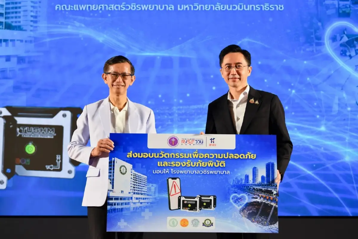 ยศชนัน-ชัชชาติ ส่งมอบ นวัตกรรม AI เตือนแผ่นดินไหวในโรงพยาบาล