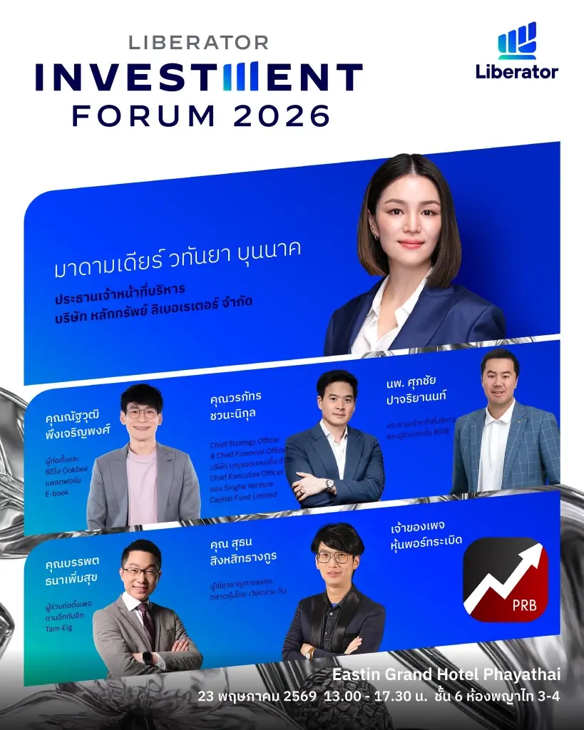 Liberator เปิดเวทีใหญ่  “Liberator Investment Forum 2026”