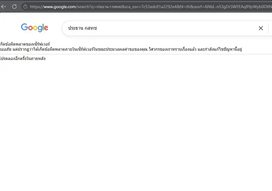 OPINION: เมื่อ "Google" ล่ม! โลกที่เราพึ่งพาเทคโนโลยีมากเกินไปหรือเปล่า?