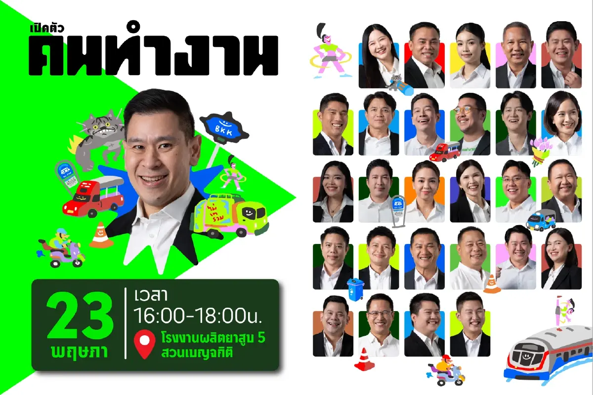 "ดวงฤทธิ์" นำทัพ ส่ง ส.ก. อิสระ ชูโร้ดแมป รื้อข้อบัญญัติล้าหลัง 100 ฉบับ