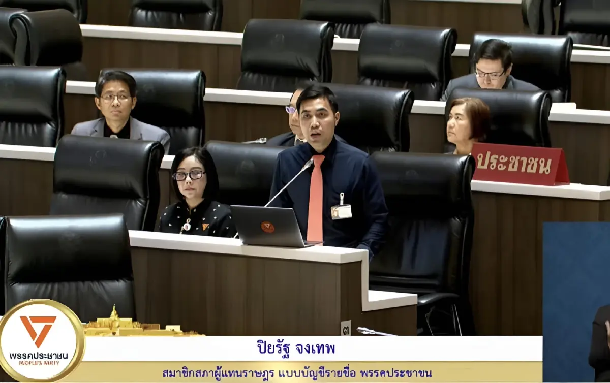 นายปิยรัฐ จงเทพ สส.พรรคประชาชน 