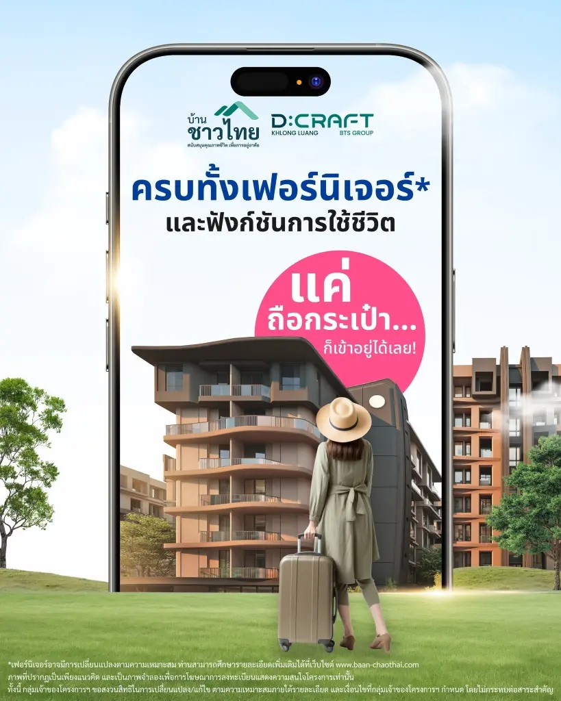 D:CRAFT คลองหลวง ครบทั้งเฟอร์นิเจอร์ และฟังก์ชันการใช้ชีวิต แค่ถือกระเป๋า…ก็เข้าอยู่ได้เลย