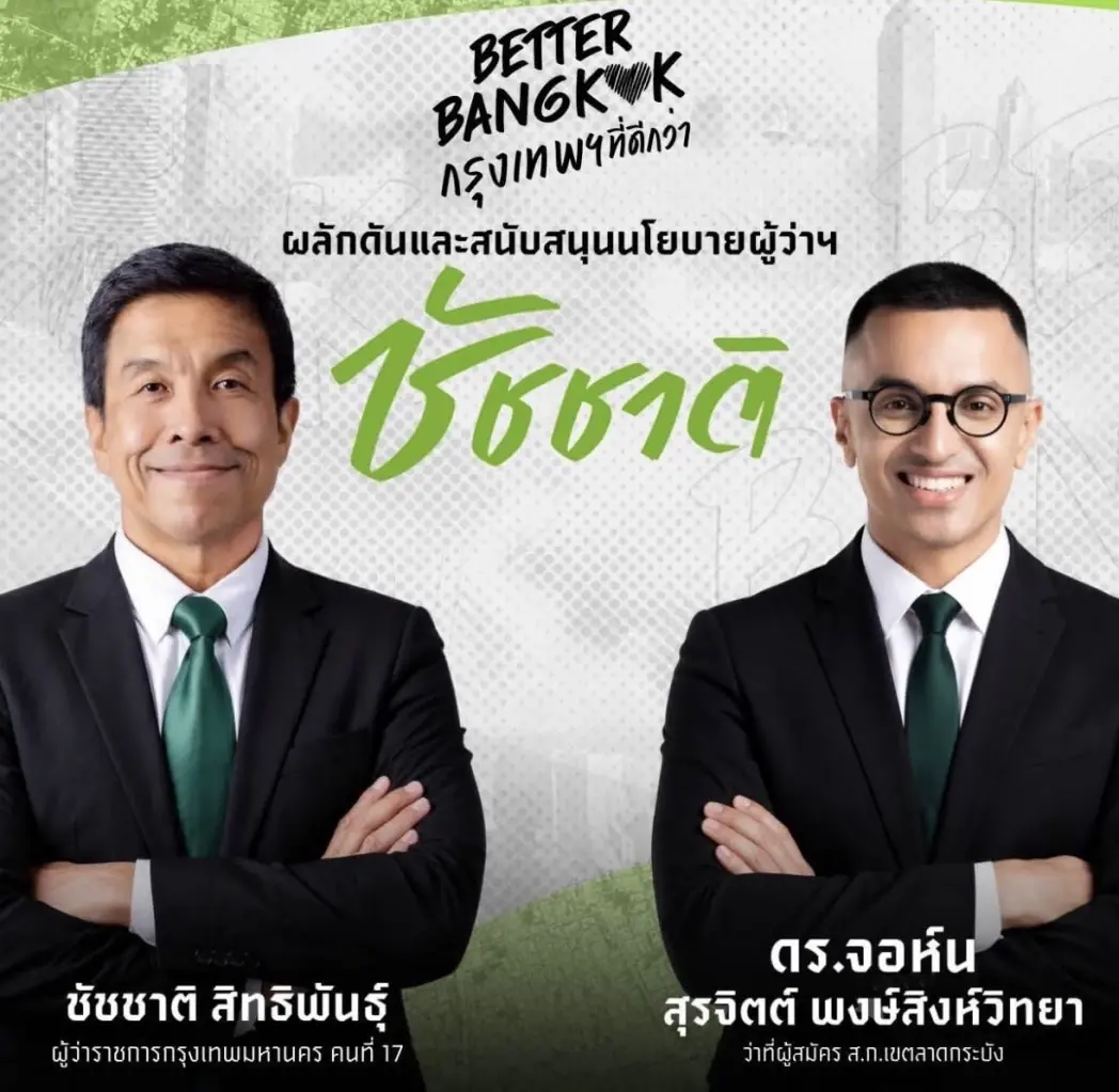 ดร.จอห์น อดีตเพื่อนรักของ “อิ่ม” รับบทแม่ทัพ สก.ของชัชชาติ