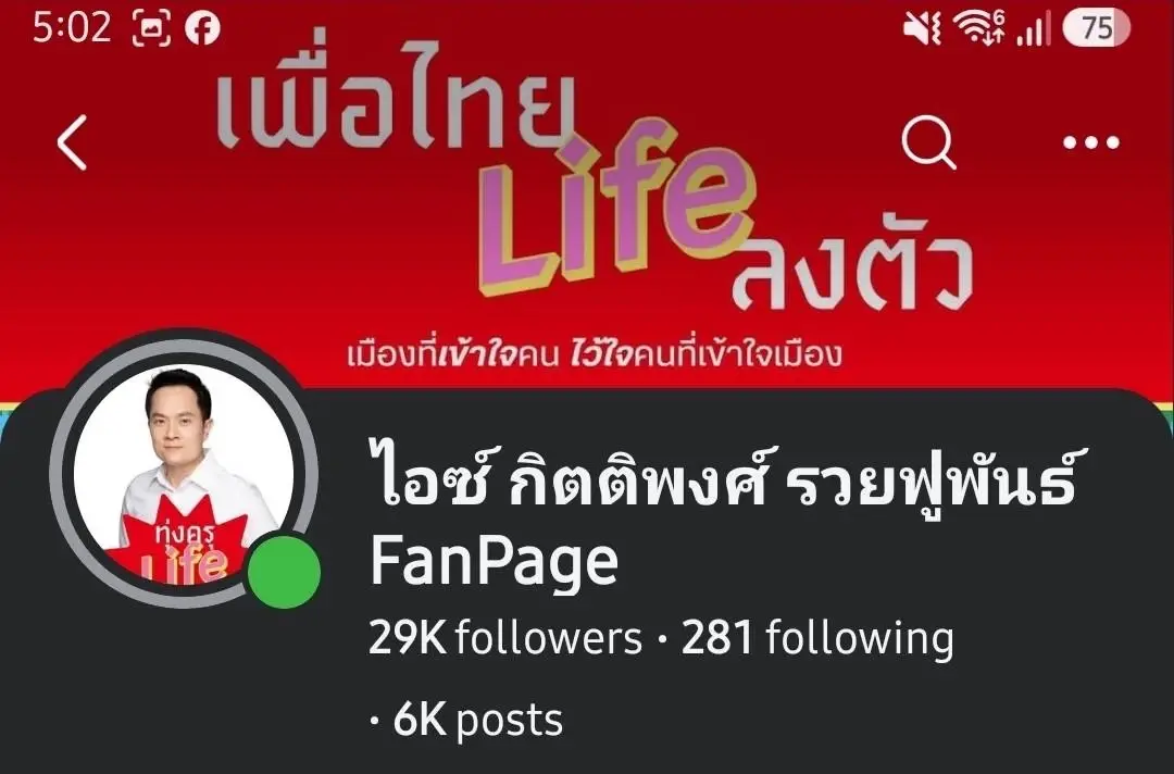 เปิดตัว "เพื่อไทย Life ลงตัว" สมาชิกเพื่อไทยลุยชิง ส.ก. กทม.