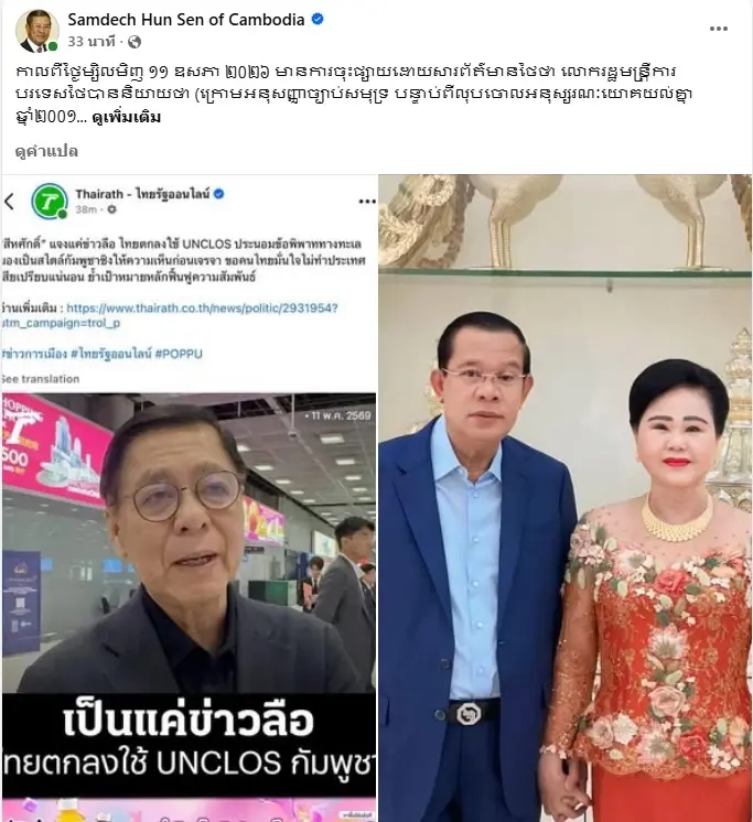 โพสต์ของ ฮุน เซน ประธานวุฒิสภา