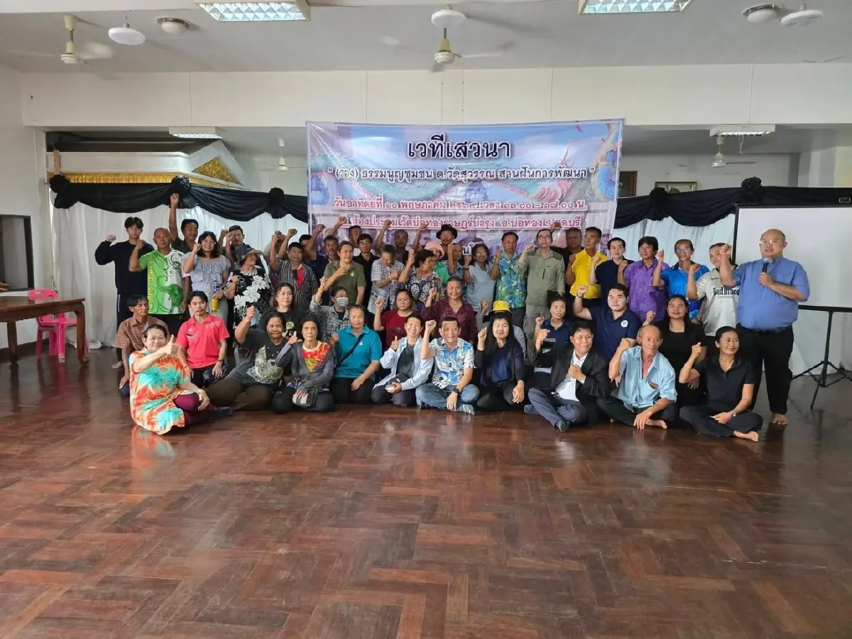 หนุนร่าง“ธรรมนูญชุมชน” หวังใช้เป็นเกราะป้องกันการรุกคืบของทุนจีนเทา