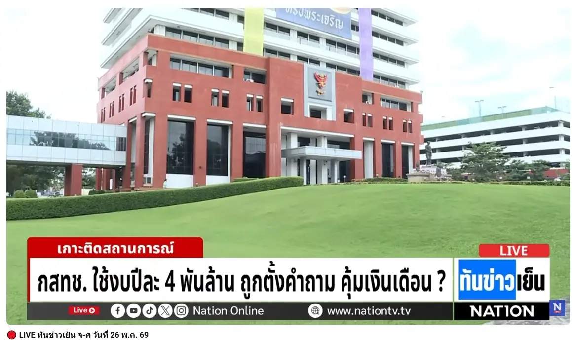 สภาเดือด! ฝ่ายค้าน-รัฐบาลรุมสับ "กสทช." ล้มเหลว 16 ปี งบสูง-ผลงานต่ำ