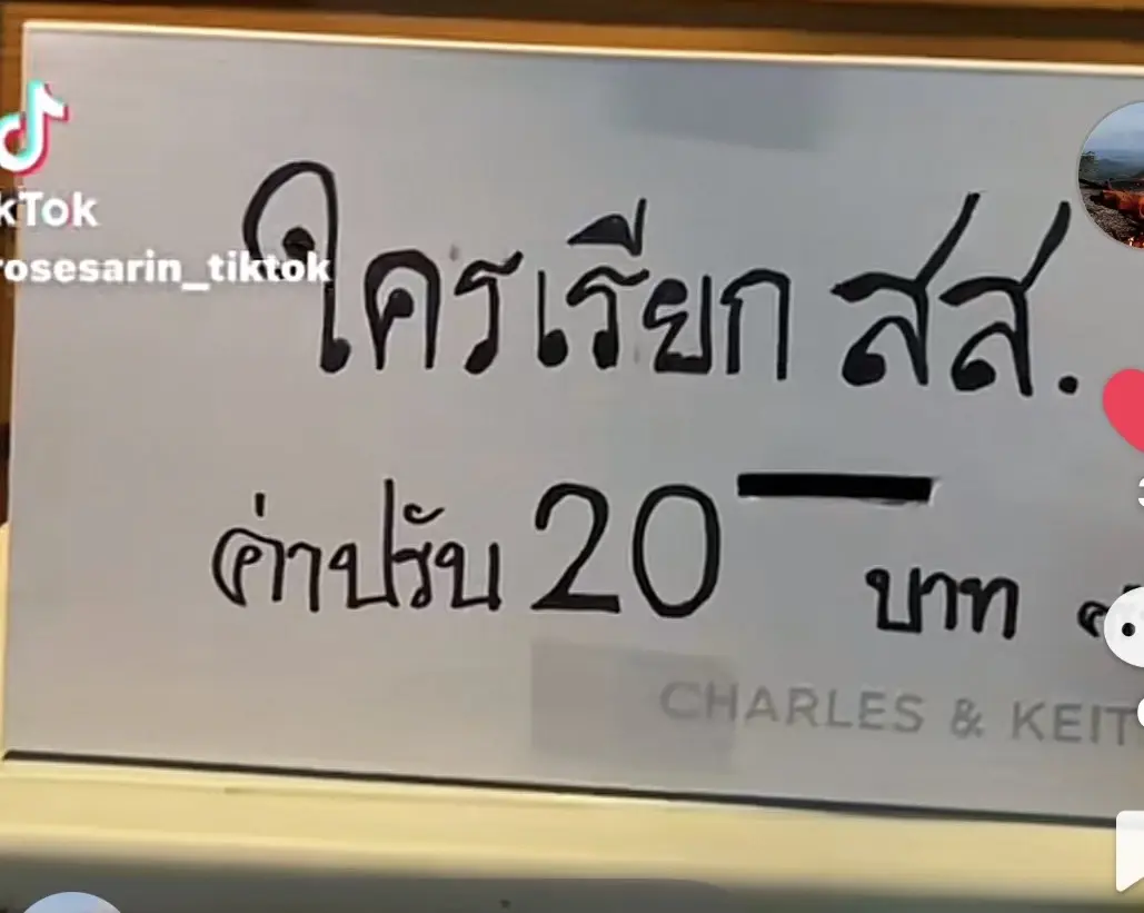 ส่องมุมน่ารัก ของ สส.รสรินทร์ ศรัณย์เกตุ เมื่อไม่อยากให้ชาวบ้านเรียก สส. เธอทำยังไง