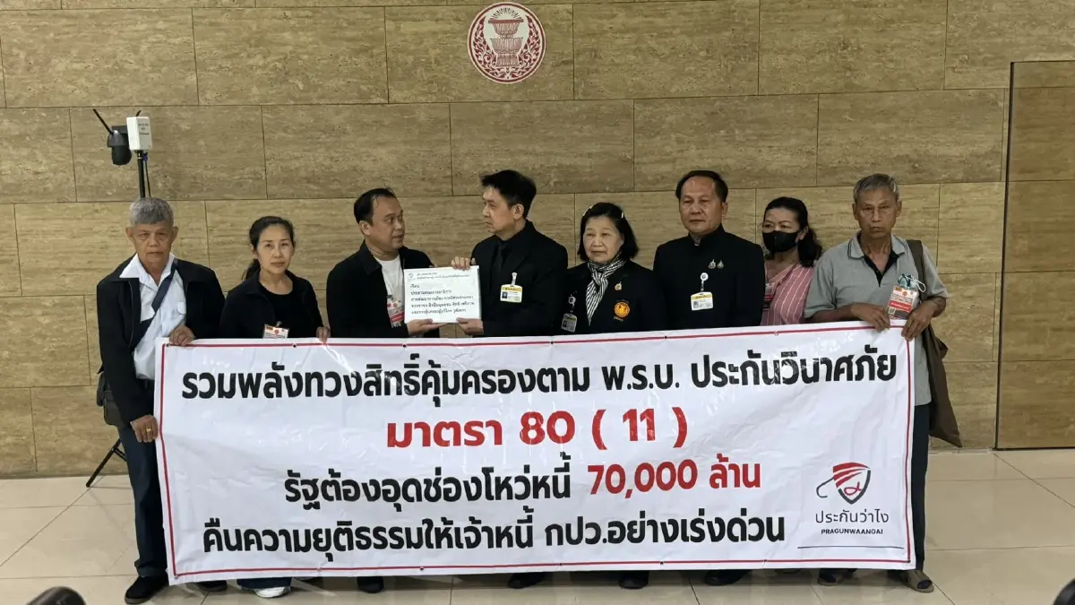 ประกันโควิดพ่นพิษ! ยอดหนี้พุ่ง 8 หมื่นล้าน เจ้าหนี้รวมพลังบุกสภา "เคลมประกันเหมือนขอทาน" ฝ่ายค้านรุดรับเรื่อง