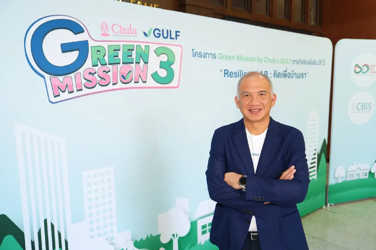 กลับมาแล้ว! "Green Mission by Chula x GULF ปี 3" ชวนน้อง ม.ปลาย "คิดเพื่อบ้านเรา" ปั้นนวัตกรรมสู้โลกร้อน ชิงทุนการศึกษารวมกว่า 1 แสนบาท
