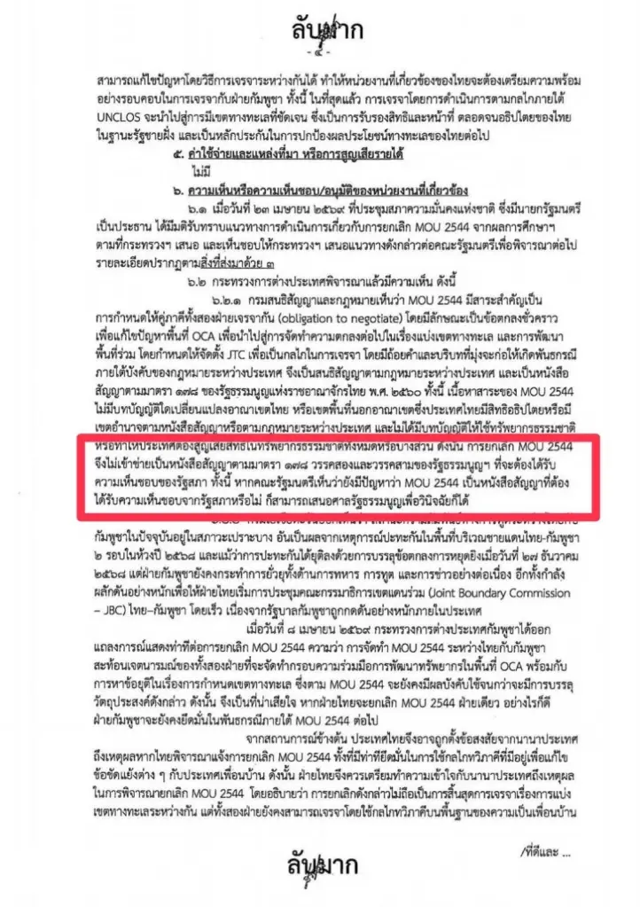 เจาะลึกเอกสารลับมาก "กต." แจง"ครม."ยิบ  เผยเบื้องหลังยกเลิก "MOU 2544"   