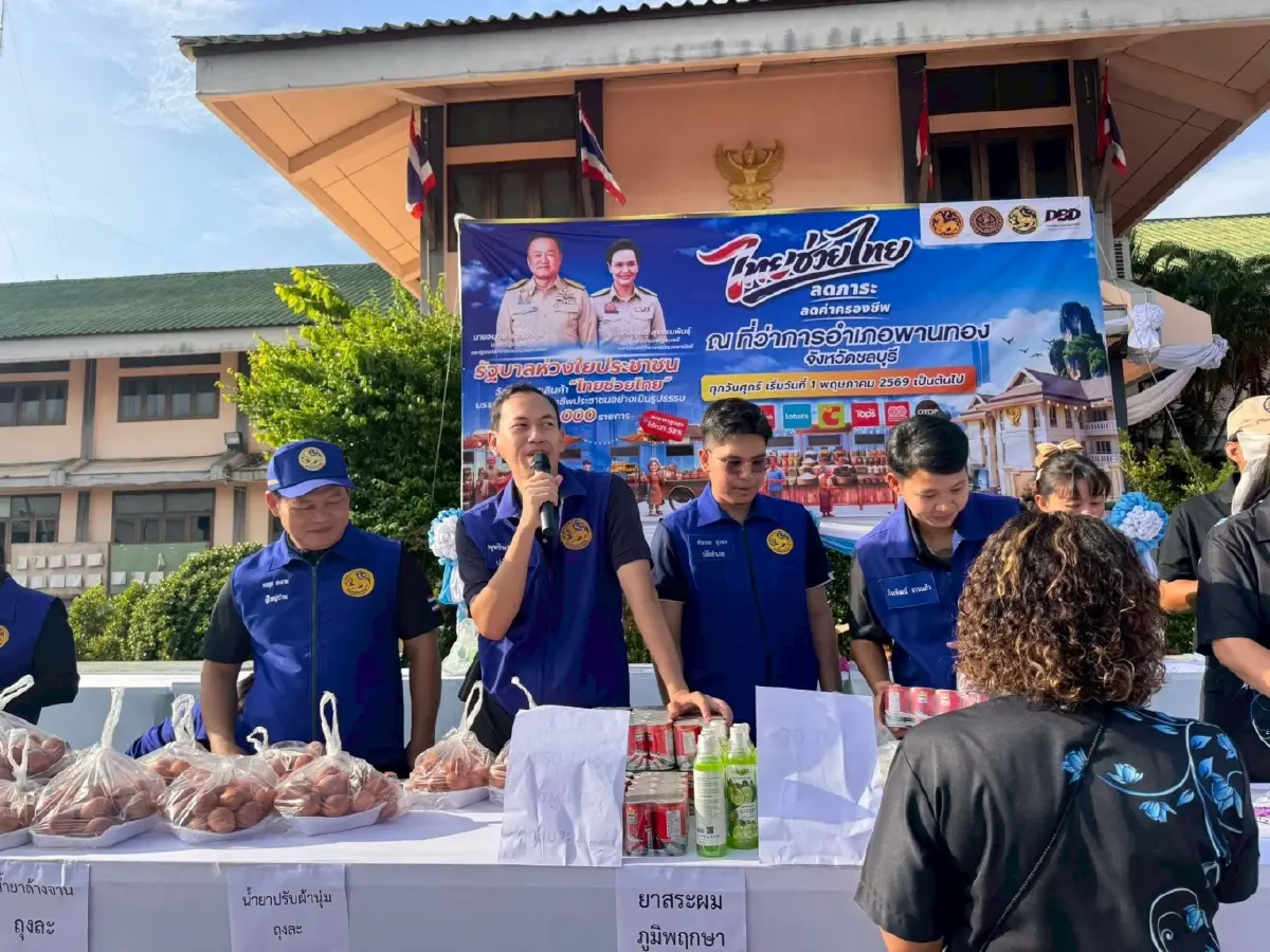 ปิดยอด “ไทยช่วยไทย” ลดค่าครองชีพประชาชนได้กว่า 29.62 ล้านบาท