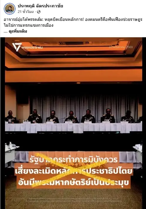 อาจารย์อุ๋ยโต้ "พรรคส้ม" หยุดบิดเบือนหลักการ! "องคมนตรี" คือฟันเฟืองช่วยราษฎร