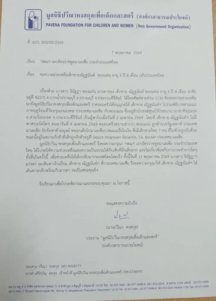 งามไส้! "พระมหา" ค้ามนุษย์ หลอก 5 ขวบ บวชเณรเรี่ยไรเงินมาเลย์