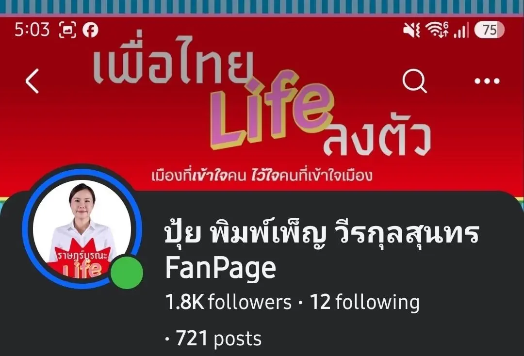 เปิดตัว "เพื่อไทย Life ลงตัว" สมาชิกเพื่อไทยลุยชิง ส.ก. กทม.
