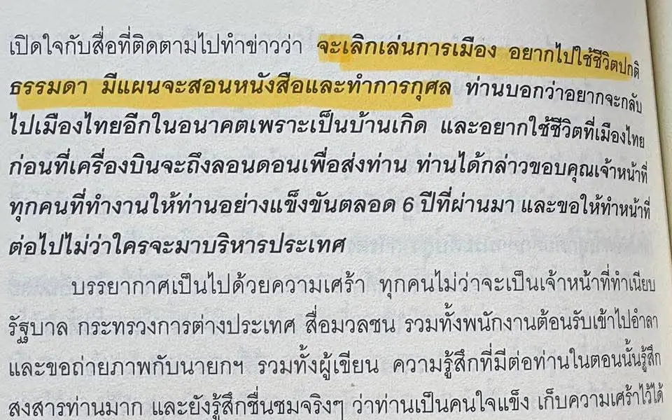 ถอดรหัส “ทักษิณ” พ้นโทษ: จำศีล 8 เดือน สู่แผนทวงคืนอำนาจ?