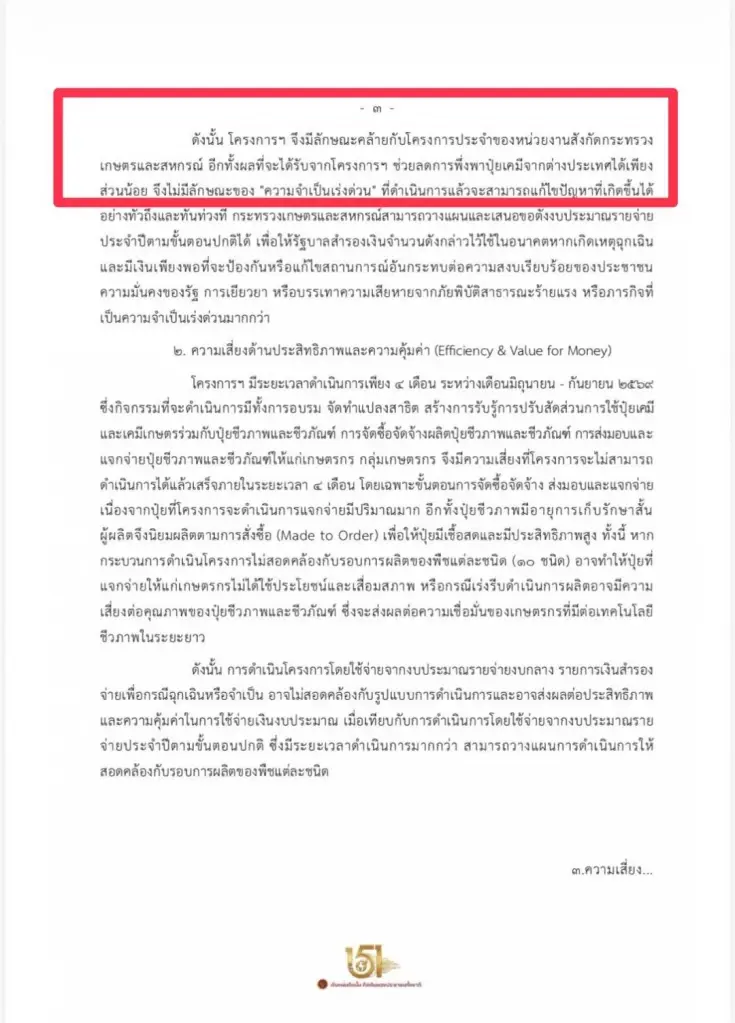 เปิดบันทึก"สตง." ฉบับเต็ม เบรกฉุกเฉิน "สุริยะ"ขอ 6 พันล้าน"ซื้อปุ๋ย" แจกเกษตรกร