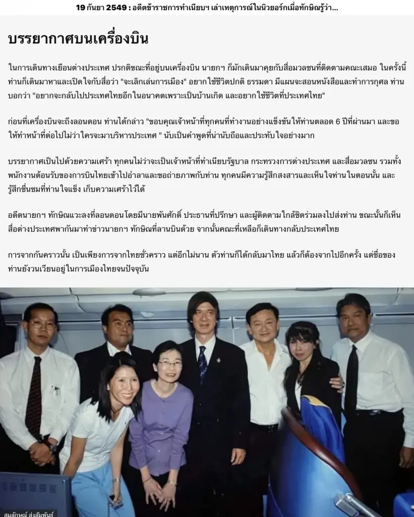 ถอดรหัส “ทักษิณ” พ้นโทษ: จำศีล 8 เดือน สู่แผนทวงคืนอำนาจ?