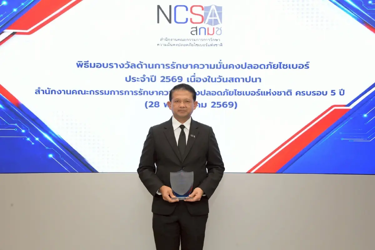 MEA เข้ารับรางวัลด้านความมั่นคงปลอดภัยไซเบอร์ “สาขาเกียรติยศแห่งสถาบัน” พร้อมร่วมแสดงความยินดี เนื่องในโอกาสวันสถาปนา สกมช. ครบรอบ 5 ปี