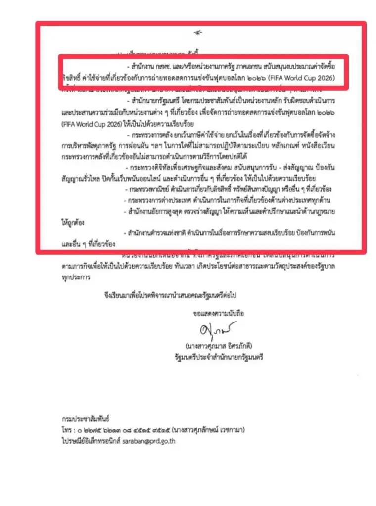 เปิดให้เห็นกันจะๆ! ครม. รับเผือกร้อน "ถ่ายทอดสดบอลโลก 2026" มอบหมายให้ใครรับผิดชอบ