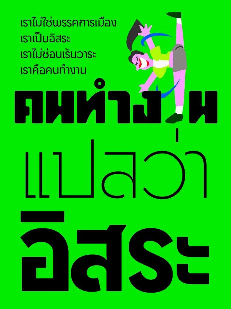 ดร.ดวงฤทธิ์ เปิดตัว ทีมคนทำงาน ชูรื้อข้อบัญญัติ กทม. แช่แข็ง 20 ปี
