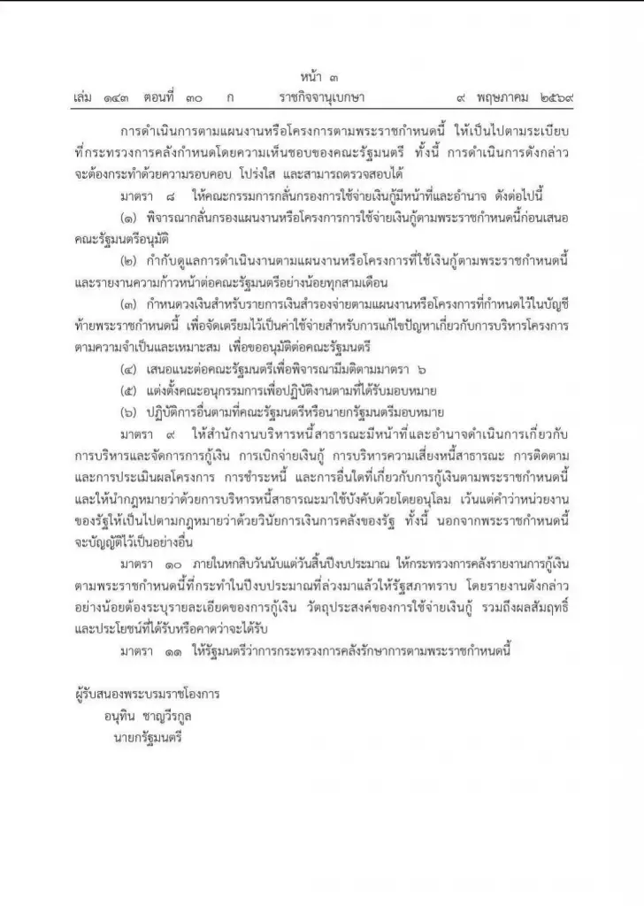 ราชกิจจานุเบกษา ประกาศแล้ว พ.ร.ก.กู้เงิน 4 แสนล้าน แก้วิกฤตด้านพลังงาน