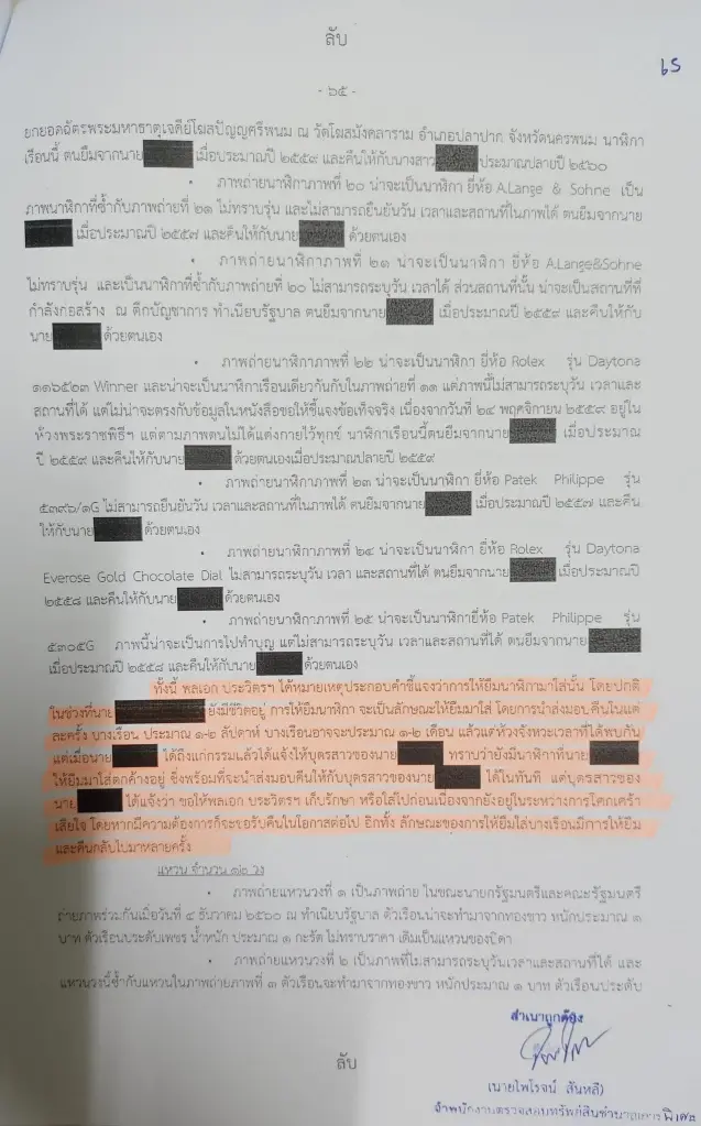 "วีระ" ชี้เป้า "เอกสารคาดดำ" คือคำตอบ ปม "นาฬิกาเพื่อน" จึงต้องปกปิดบิดเบือน