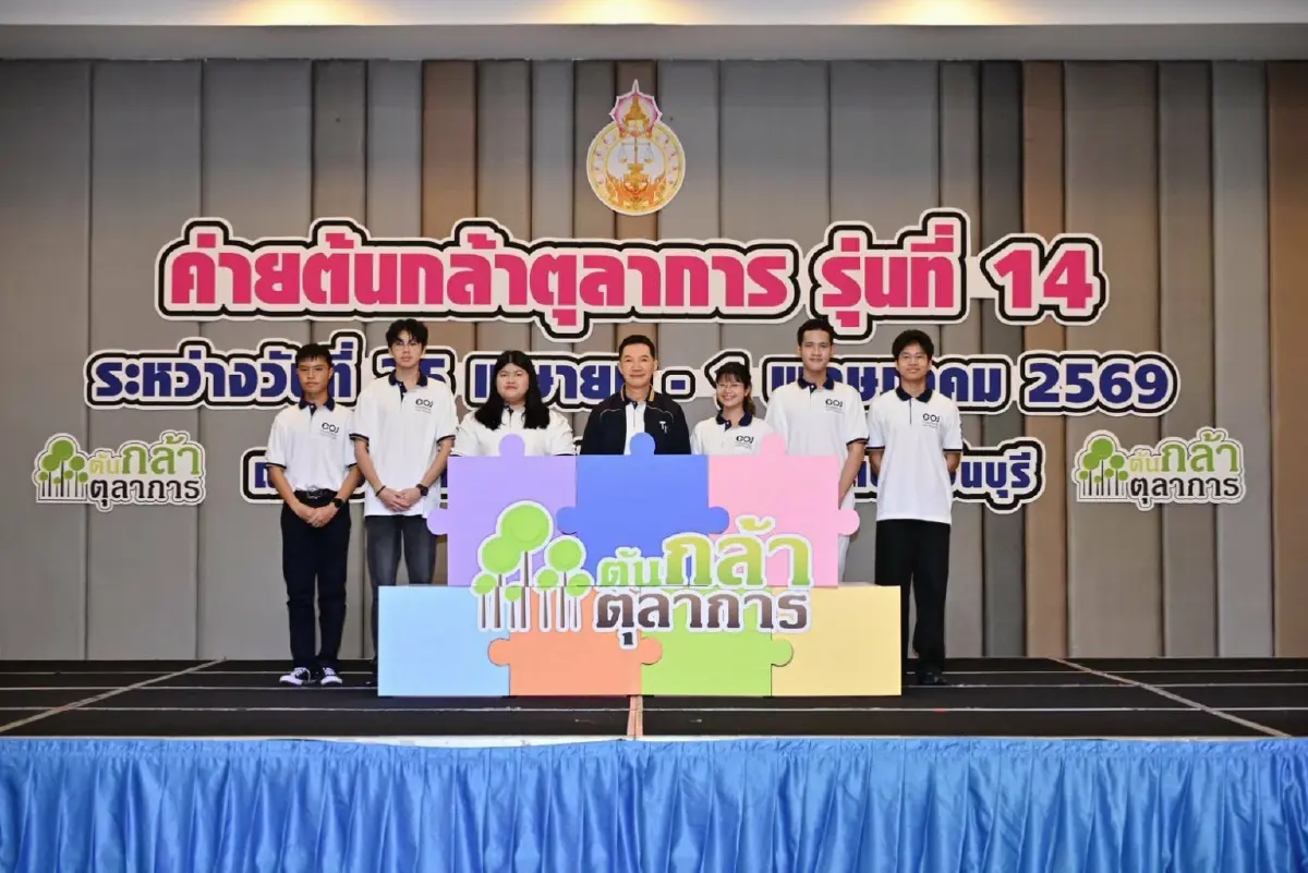 ปธ.ศาลฎีกา ปิดโครงการต้นกล้าฯ รุ่น 14 ชื่นชมสร้างพลเมืองคุณภาพ
