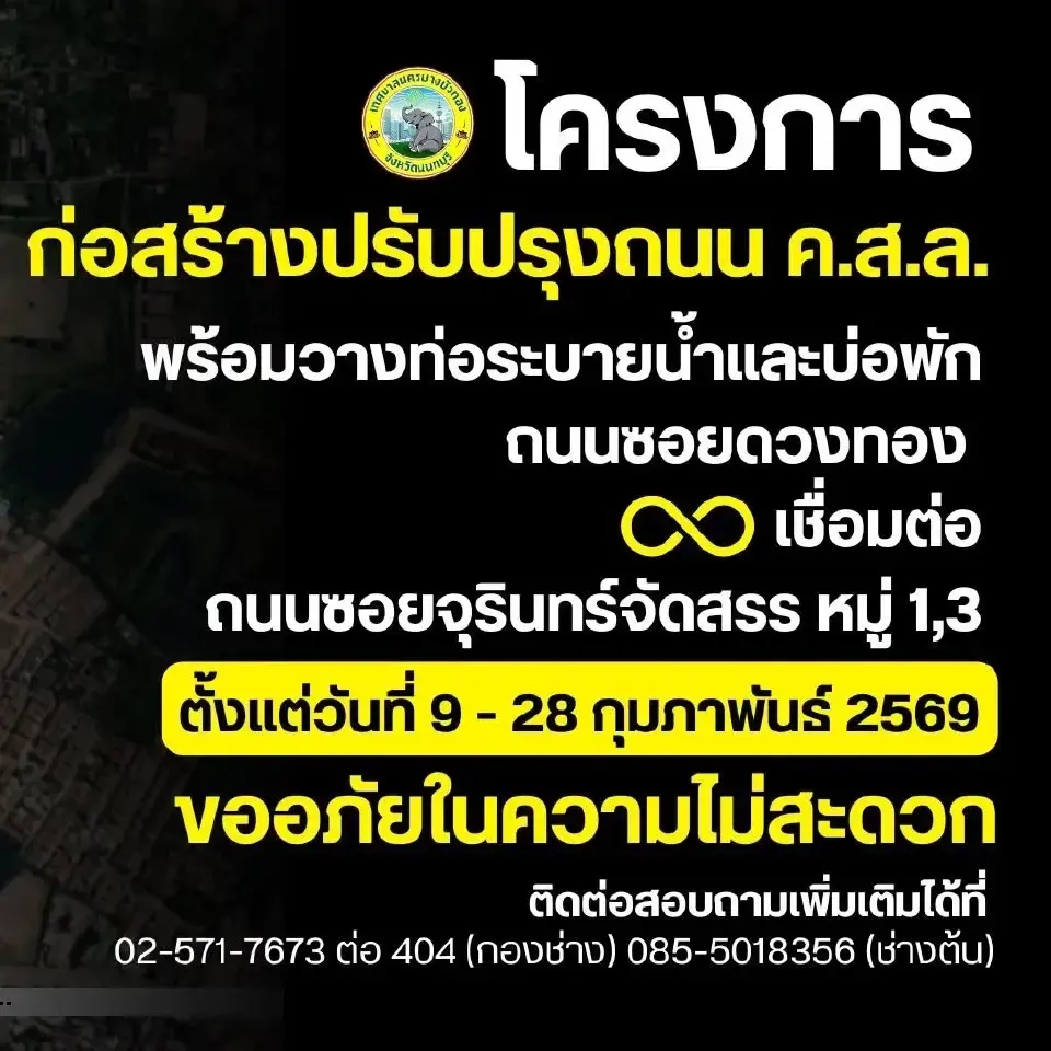 ชาวบ้านสุดทน! ร้องถนนซอยดวงทอง ขุด 2 เลนพร้อมกัน สัญจรไม่ได้
