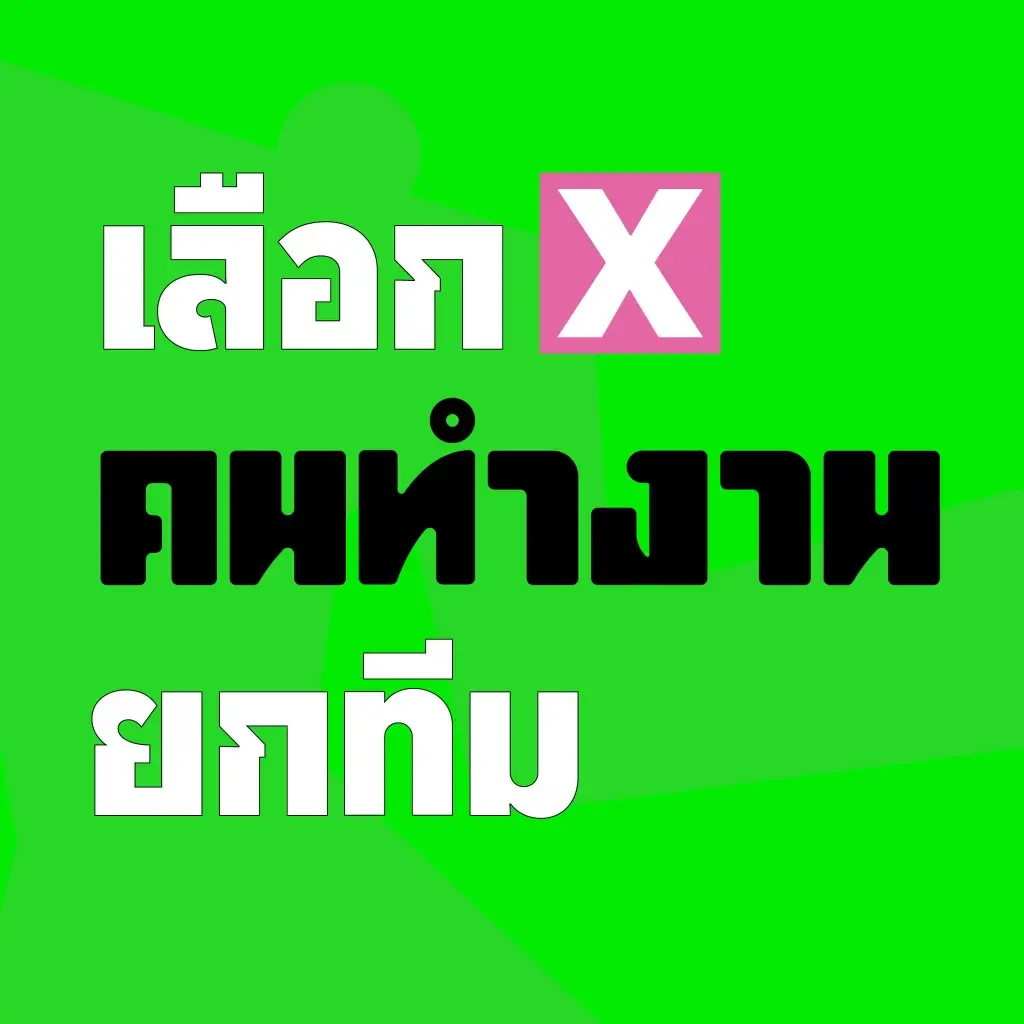 รายชื่อ-เบอร์-เขต ผู้สมัคร ส.ก. 2 ทีมตัวตึง คนทำงาน –  Better Bangkok