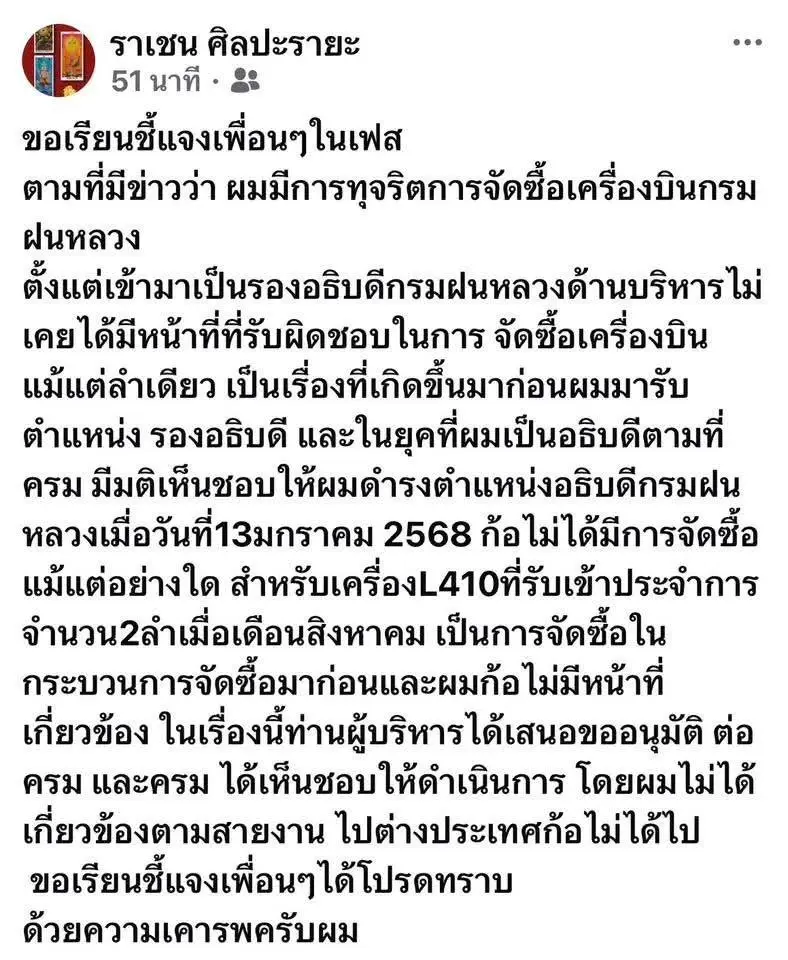 "ราเชน" ปัดทุจริต! ยันไม่เกี่ยวซื้อเครื่องบิน ลั่น "ผมไม่ได้ไปเมืองนอก"